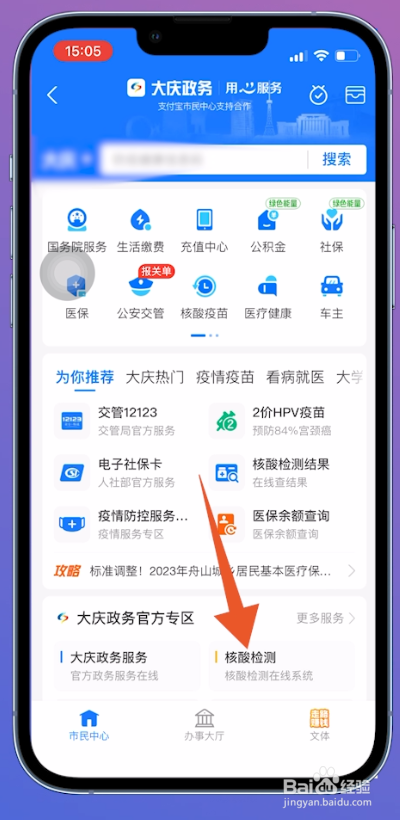 核酸检测码怎么获取二维码