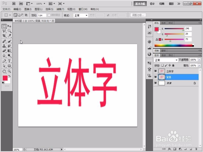 PS怎样做立体字