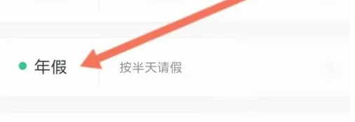 钉钉APP怎么快速请年假