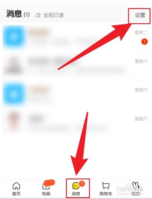 美团如何清空消息列表