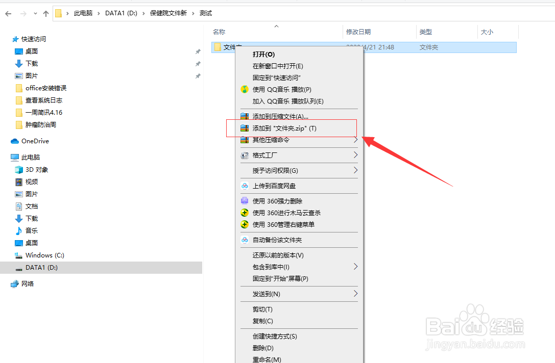 文件夹怎么用扣扣发送