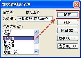 Excel数据如何透视和布局