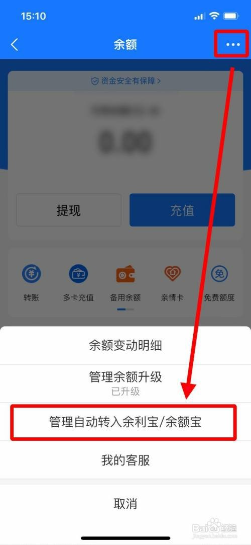 关闭支付宝余额宝自动转入如何设置