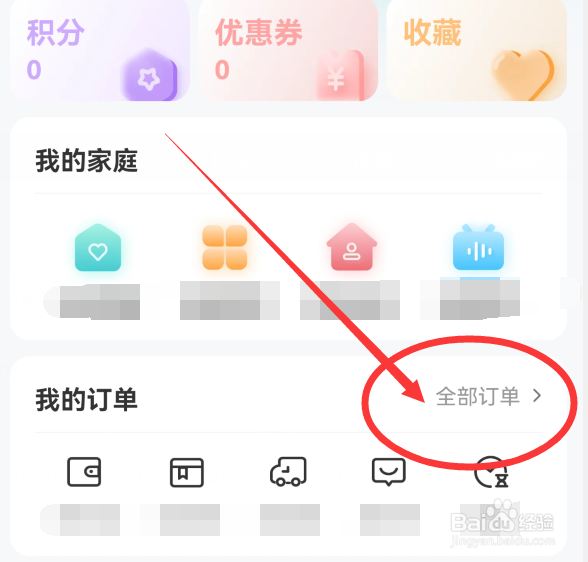 海信爱家App如何查询购物订单