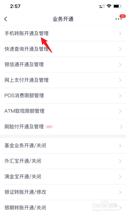 交通银行怎么修改手机转账限额
