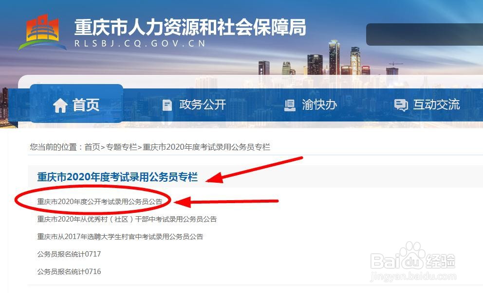 公务员如何选择报考职位