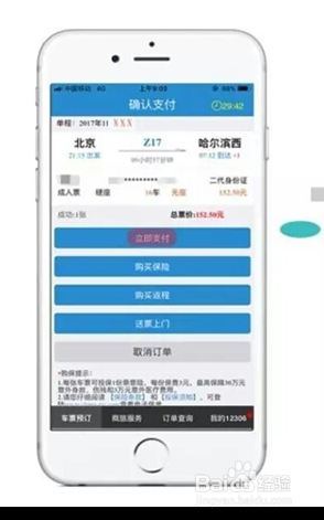 买火车票怎么用微信支付