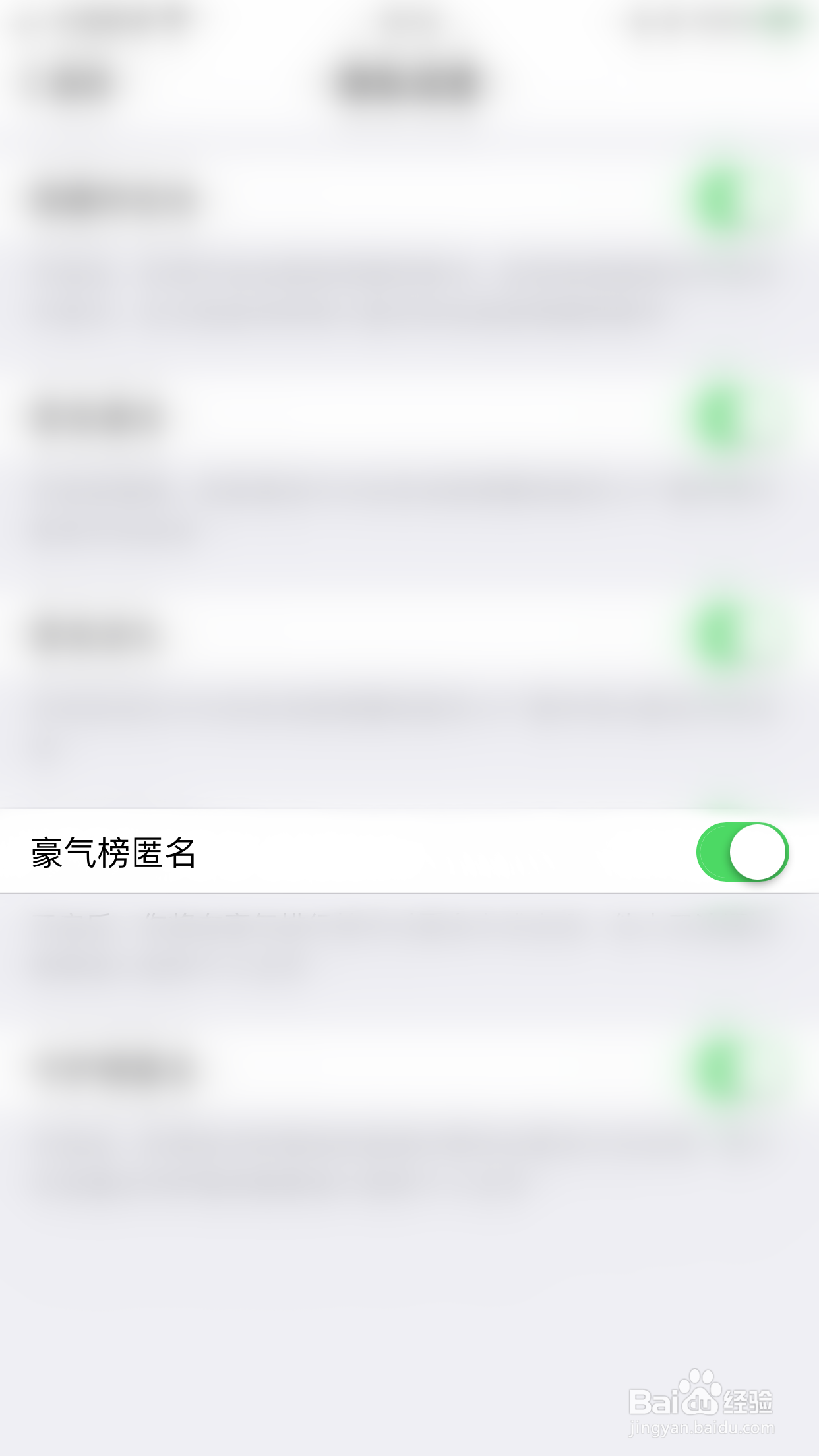 怎么关闭来秀直播豪气榜匿名