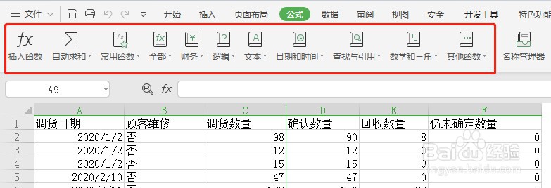 Excel公式工具栏里的函数库不见了如何办