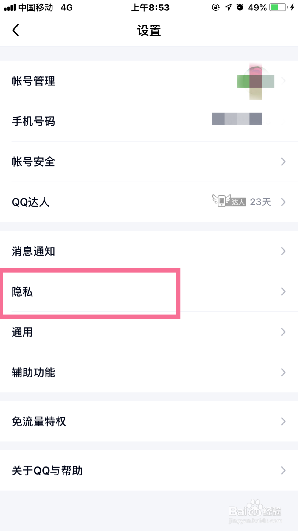 怎么设置QQ拒绝任何人添加好友?