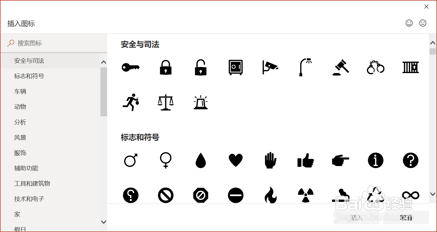 关于ppt中如何添加图标