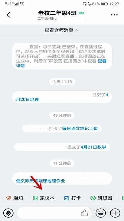 钉钉怎样修改老师批改的作业