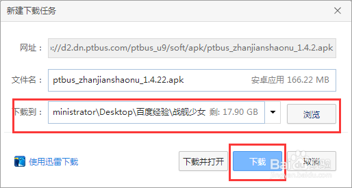 战舰少女电脑版安装攻略