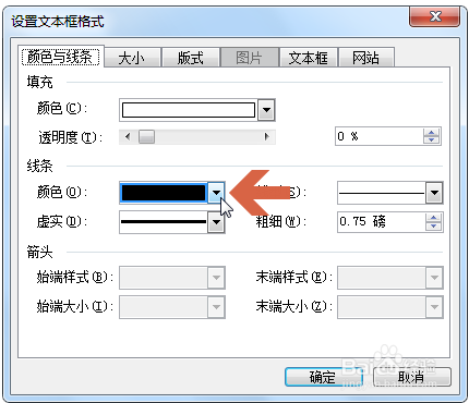 word2003怎么更改文本框线条颜色