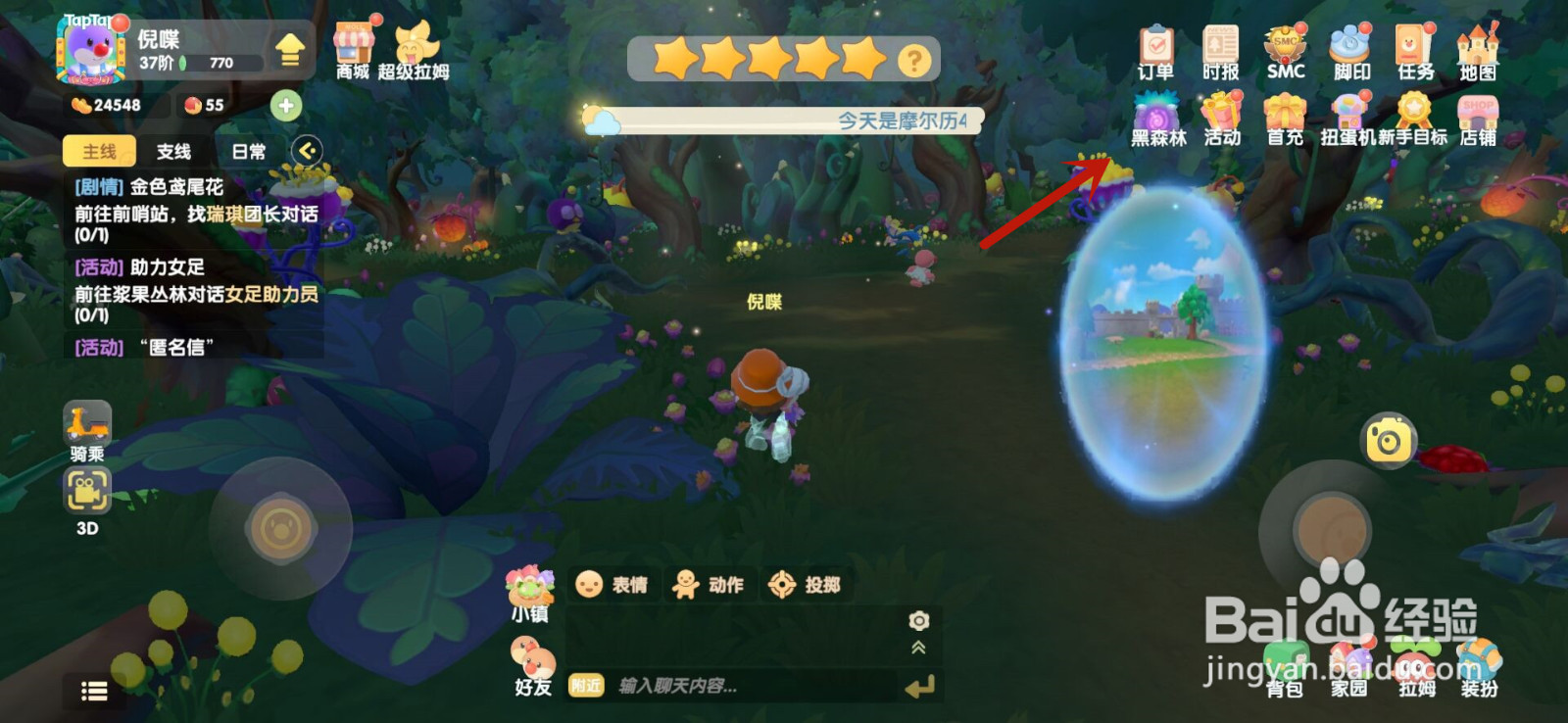 摩尔庄园怎么获得木灵珠