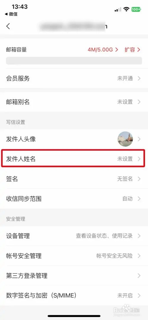 网易邮箱大师app如何修改发件人姓名