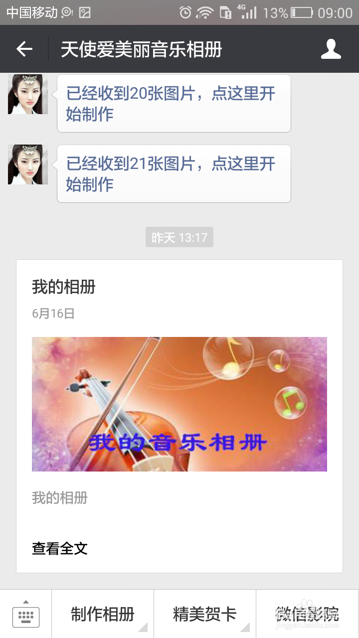 最新怎么用微信作音乐相册电子相册