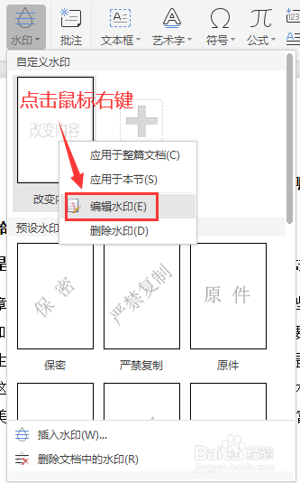 WPS EXCEL表格如何设置水印格式