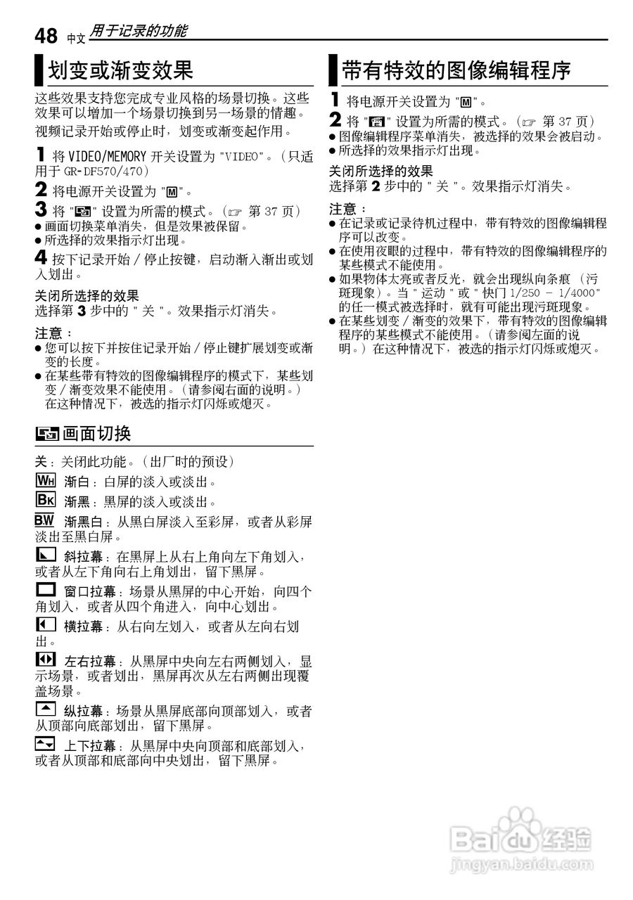 JVC GR-DF430AC数码摄像机说明书:[5]