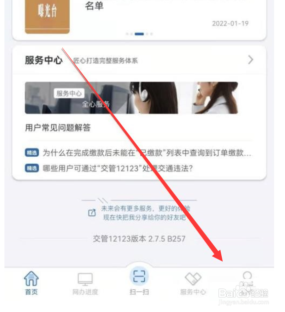 交管12123怎么删除账号