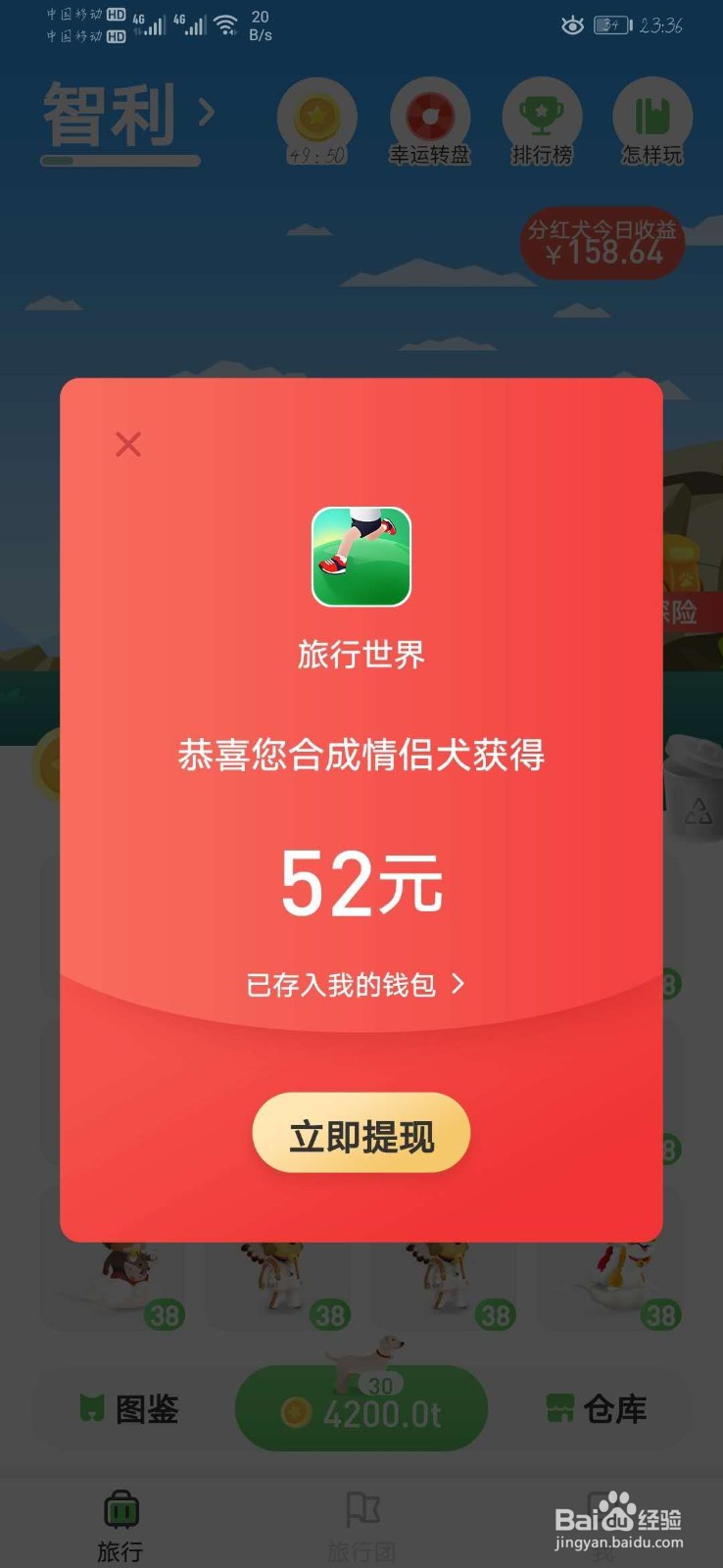 旅行世界遛狗小游戏如何赚钱