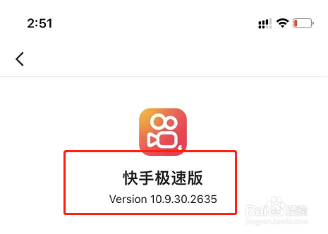 快手极速版APP怎么查看软件版本号