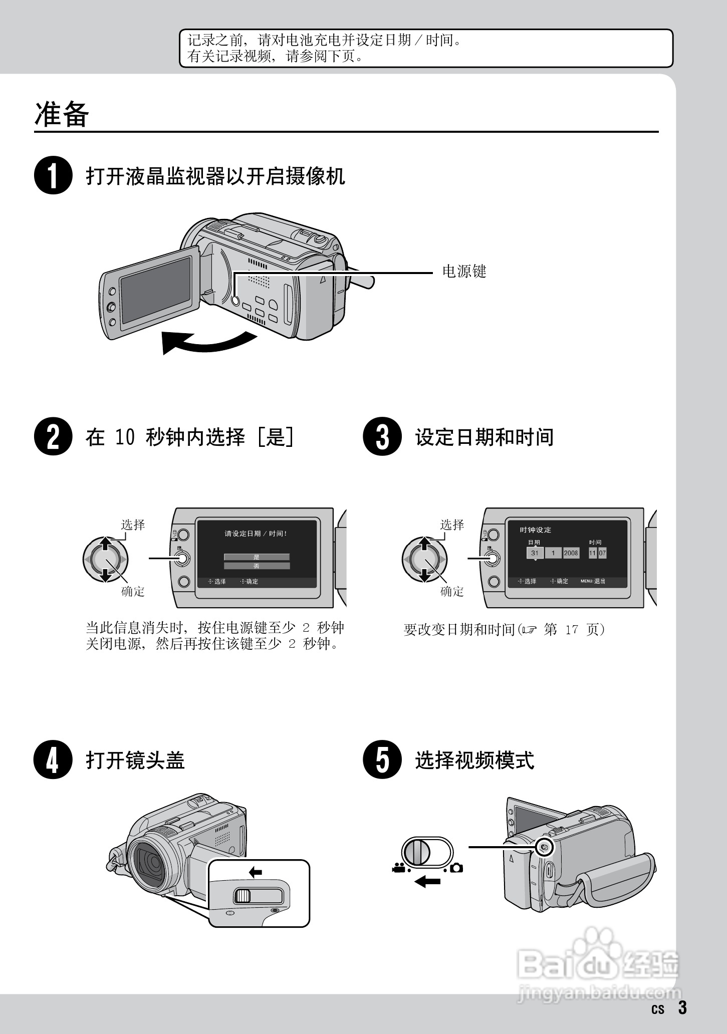 JVC GZ-HD10AC数码摄像机说明书:[1]