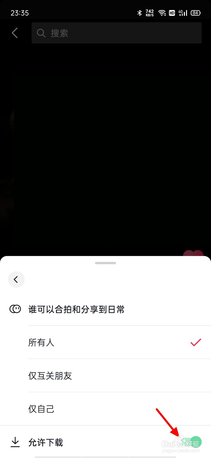 抖音作品下载权限怎么设置