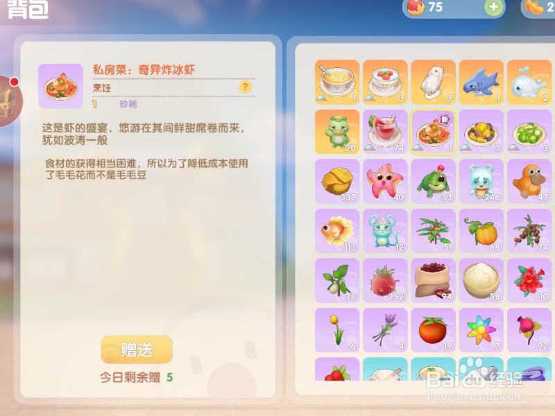 摩尔庄园尼克喜欢什么