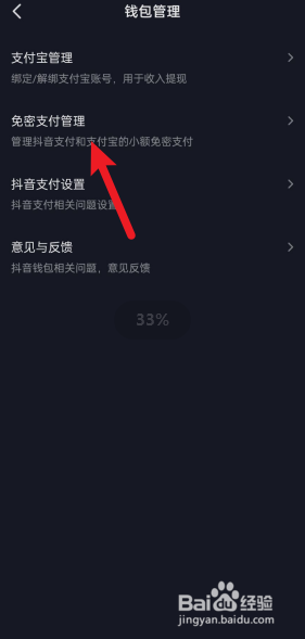 抖音怎么关闭免密支付
