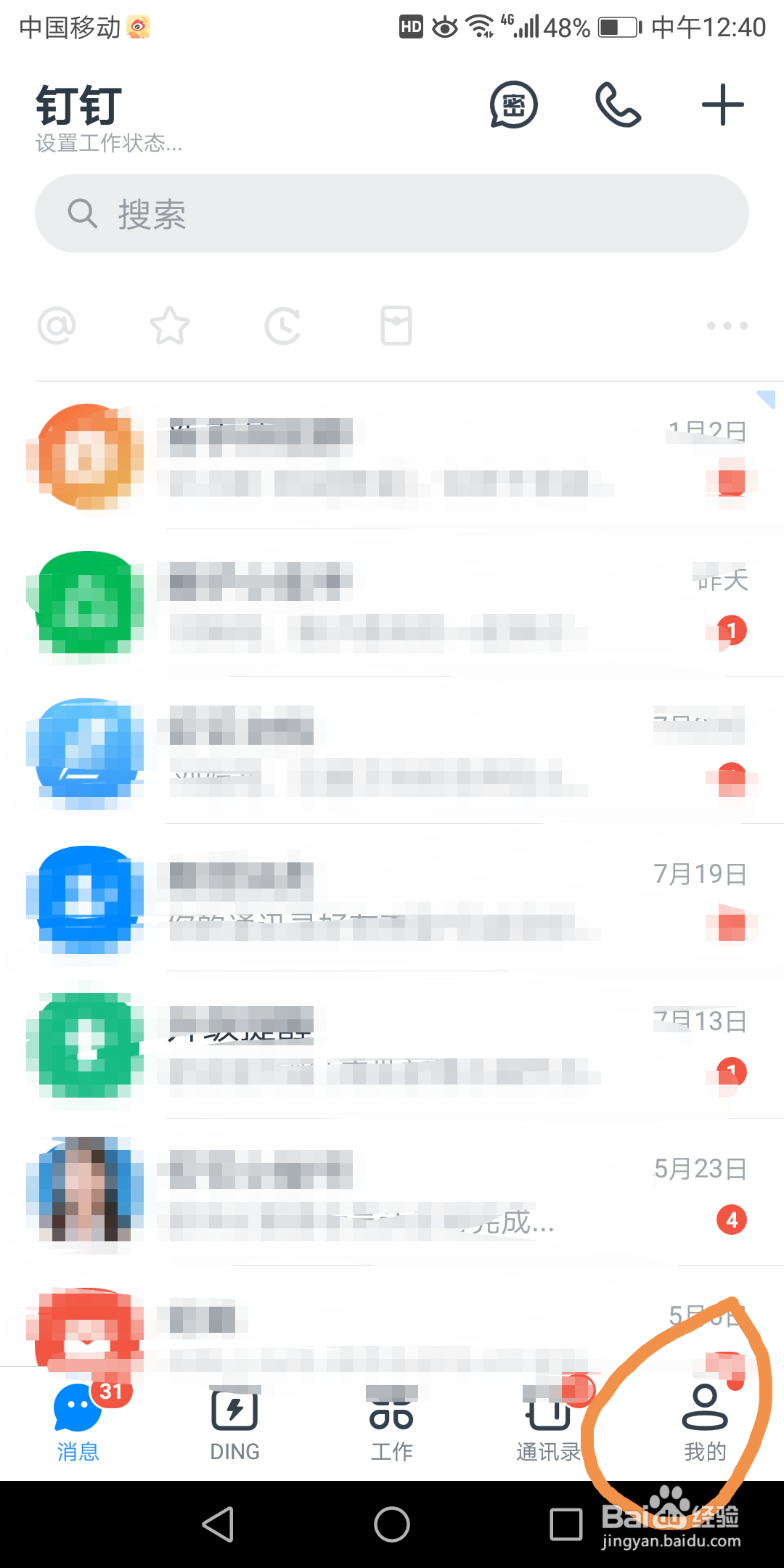 钉钉里面的红包消息怎么设置成红包来了