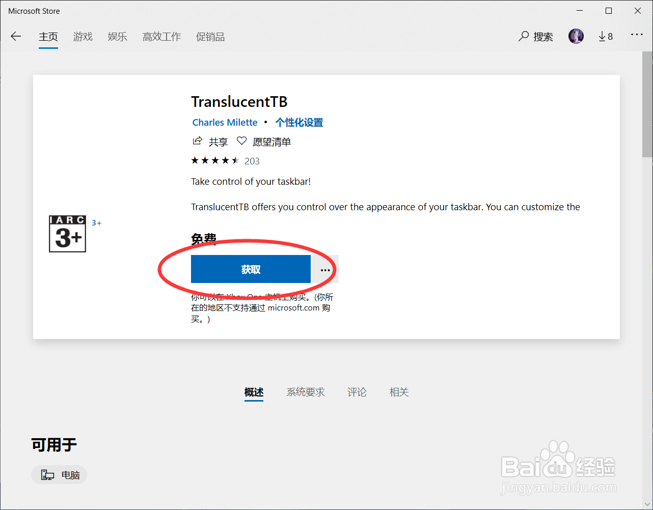 win10怎么把状态栏边透明