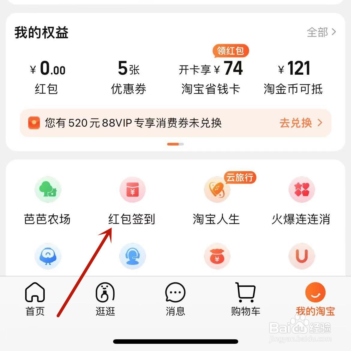 淘宝找不到每日签到入口