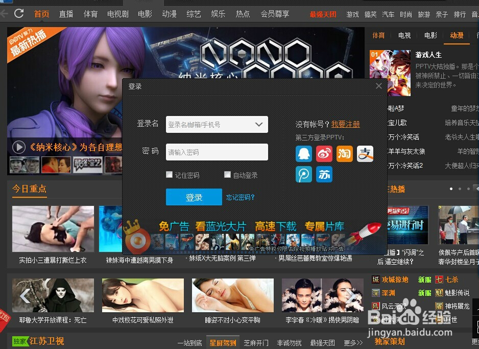 如何下载和观看pptv网络电视