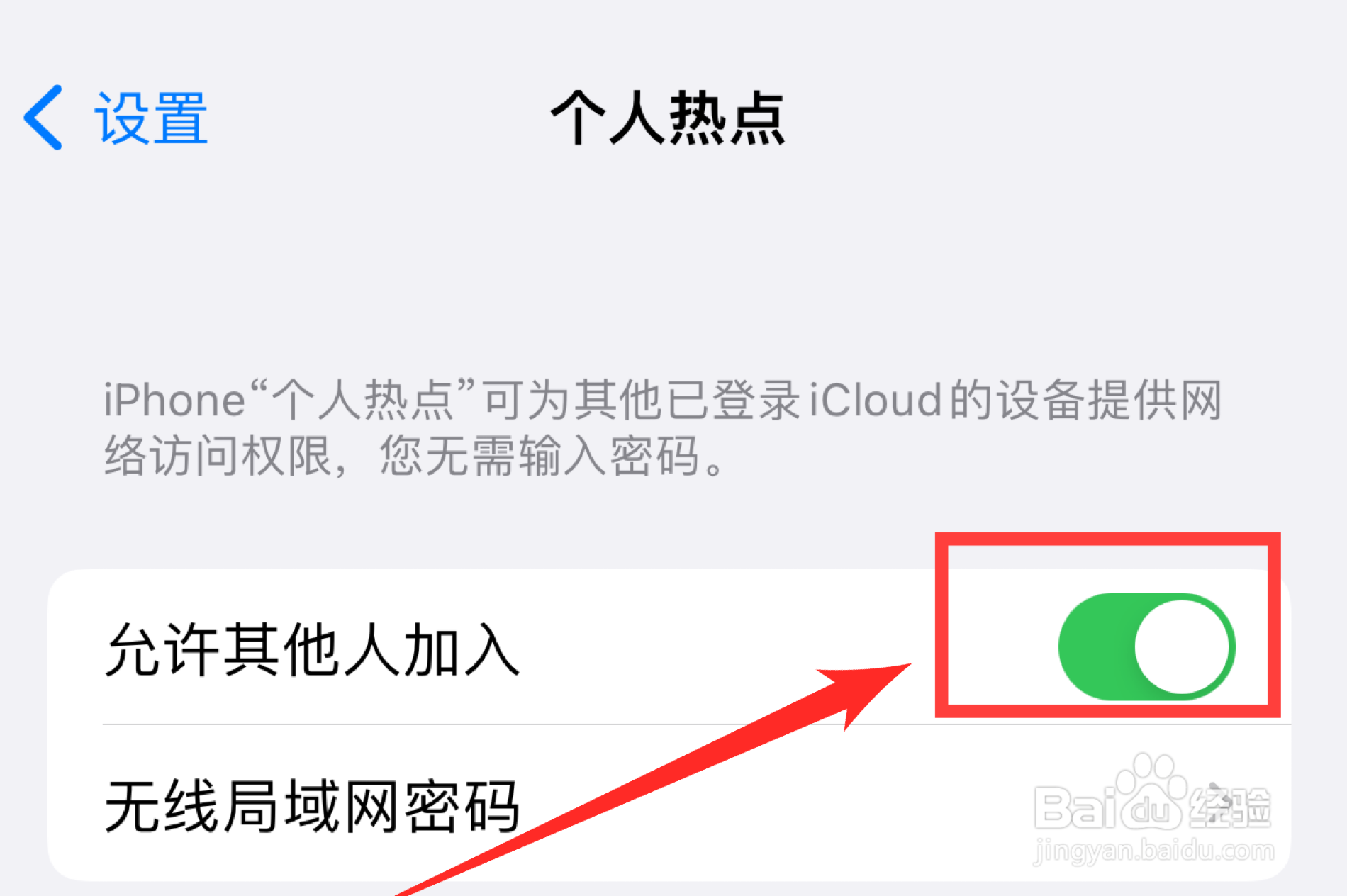 如何开启苹果手机的个人热点