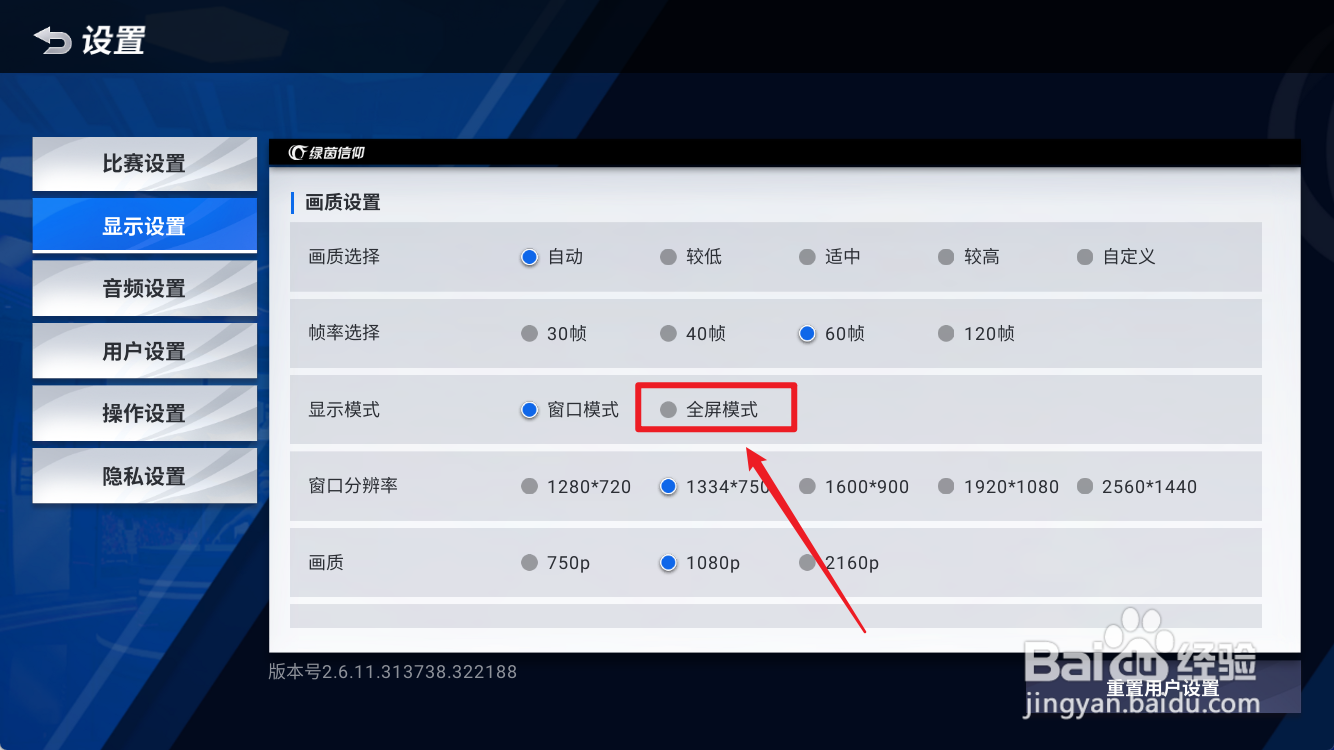 绿茵信仰怎么全屏