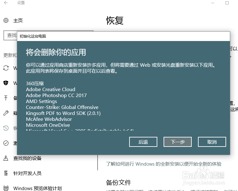 Win10怎样重置电脑？