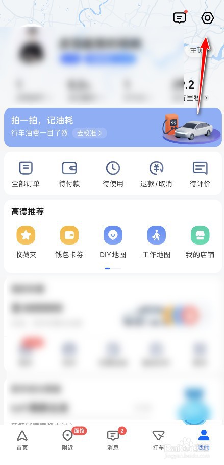 高德地图公共交通模式怎么开启