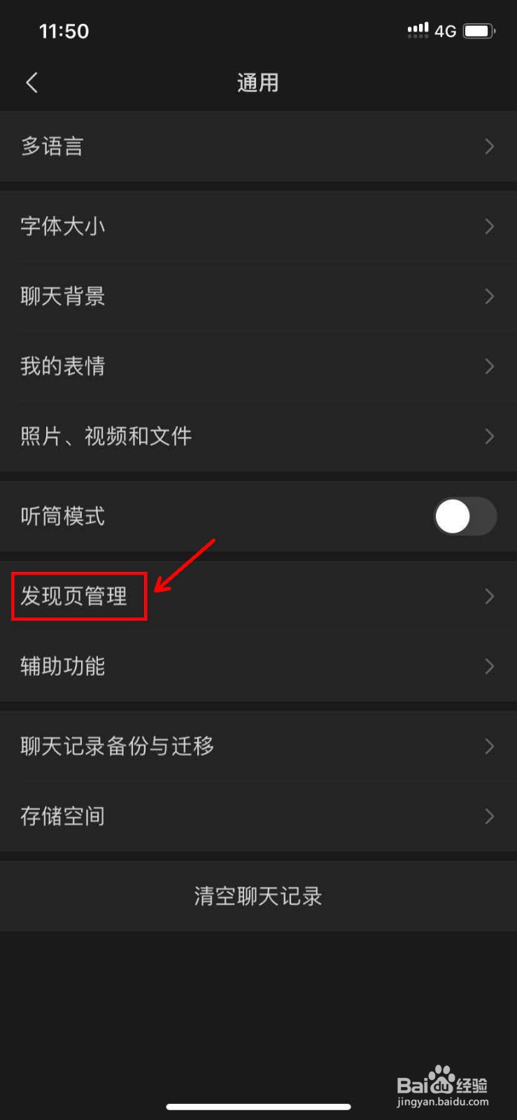 微信怎么关闭朋友圈入口