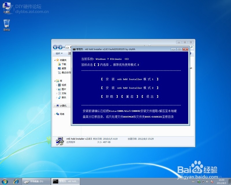 硬盘安装win8.1过程