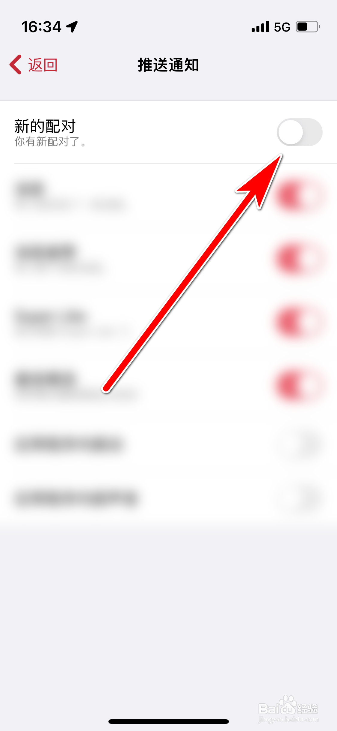 Tinder如何设置不再推送新的配对通知