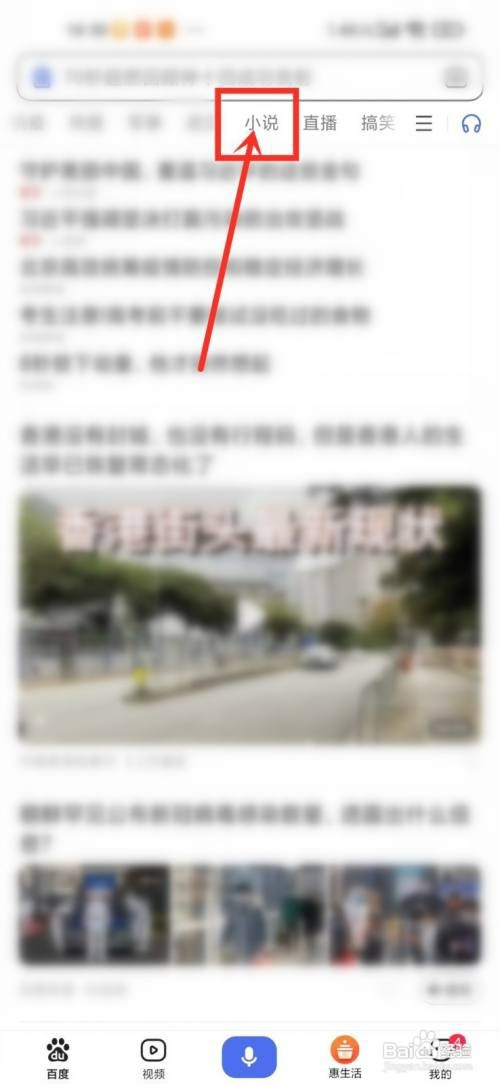 百度小说如何听书