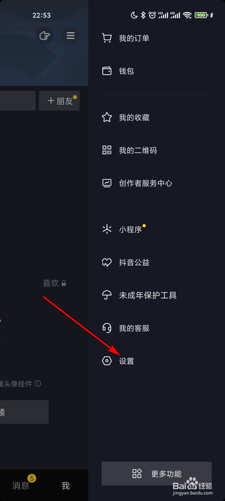 抖音怎么设置抖音密码