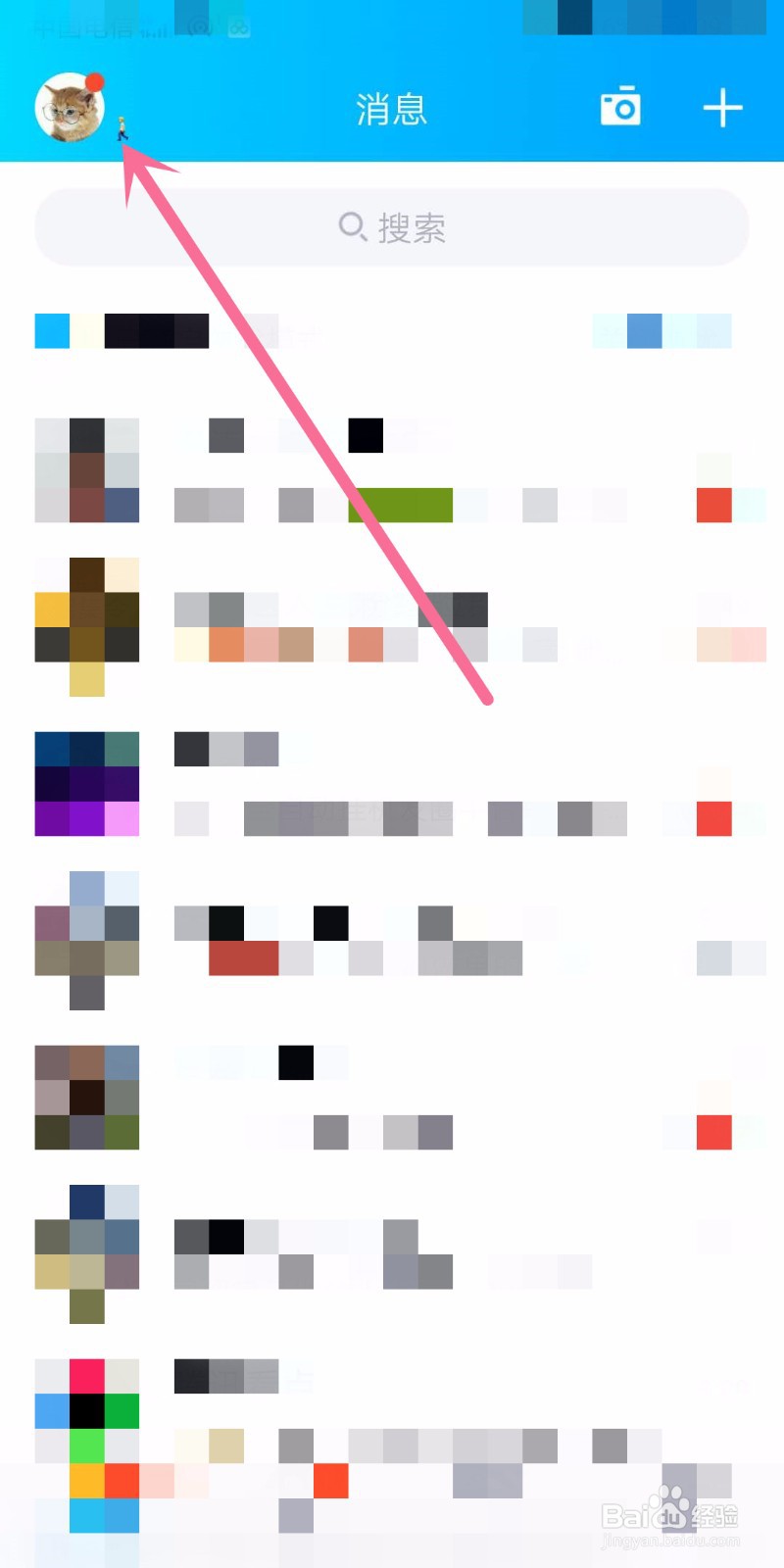 手机qq如何切换为行走中状态？