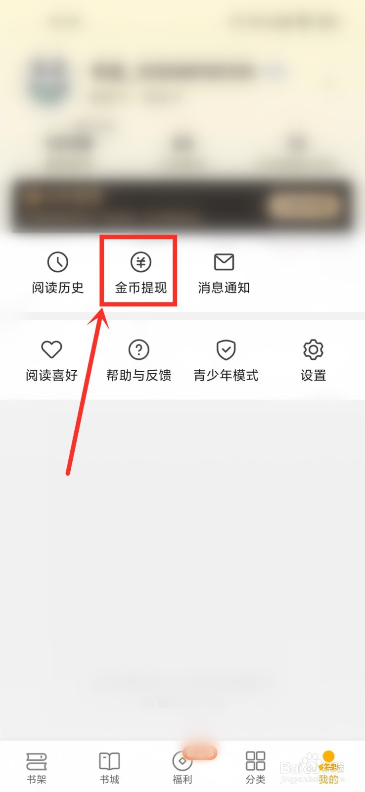 熊猫免费小说金币怎么提现