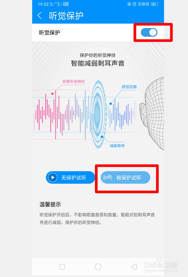 酷狗音乐上面的听觉保护如何开启?