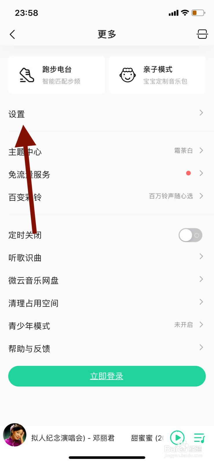 手机qq音乐如何开启无音频时自动播放mv功能