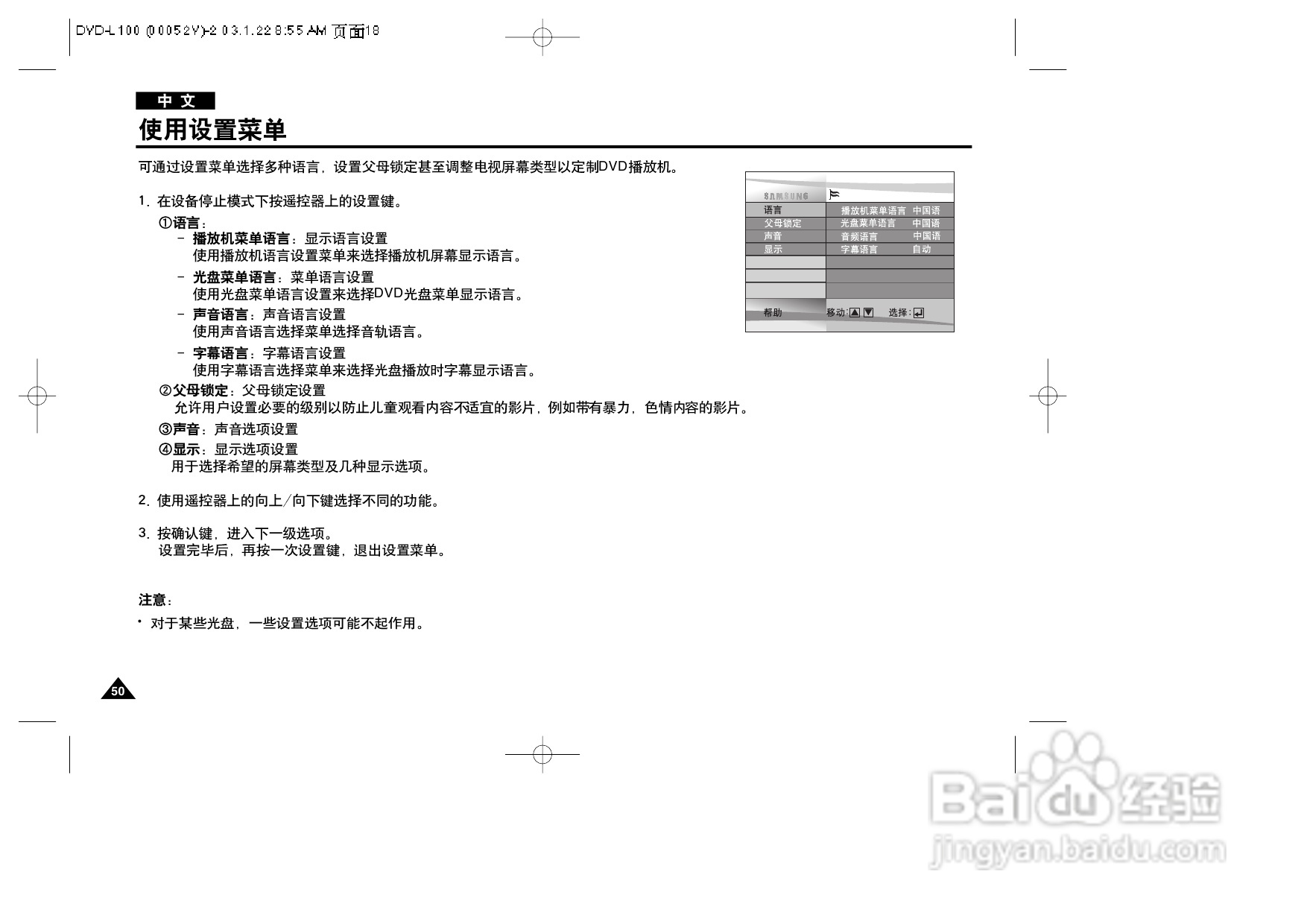 三星DVD-L100便携式DVD播放机说明书:[3]