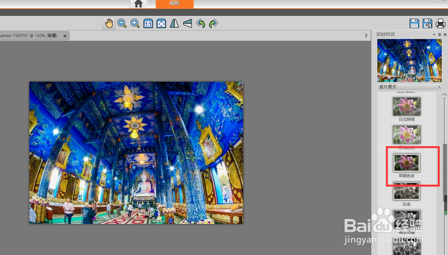 如何使用paintshop的早起色彩效果