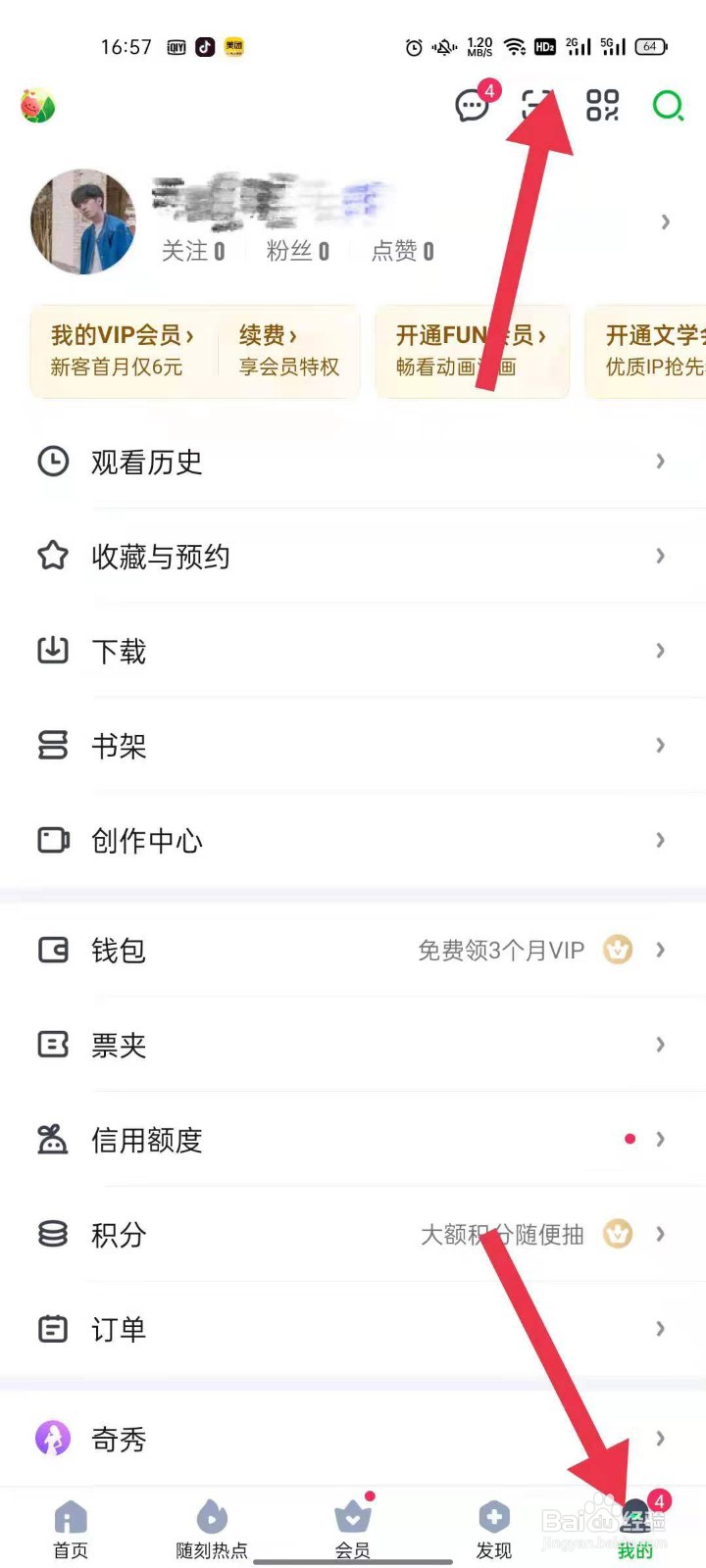 爱奇艺二维码在哪里扫码登录